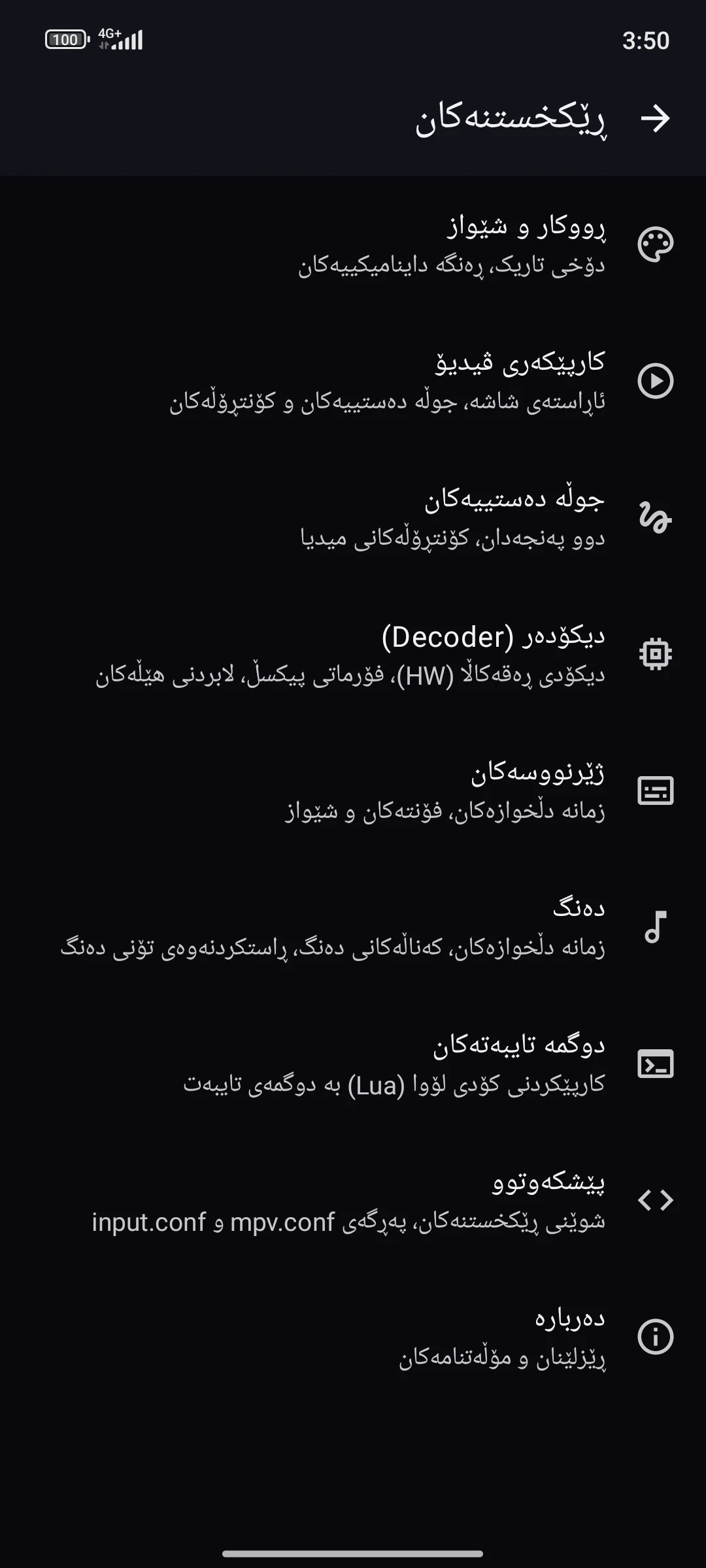 وێنەی شاشەی Ano Player 5