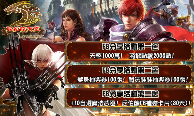 尼伯龍天堂宣傳4