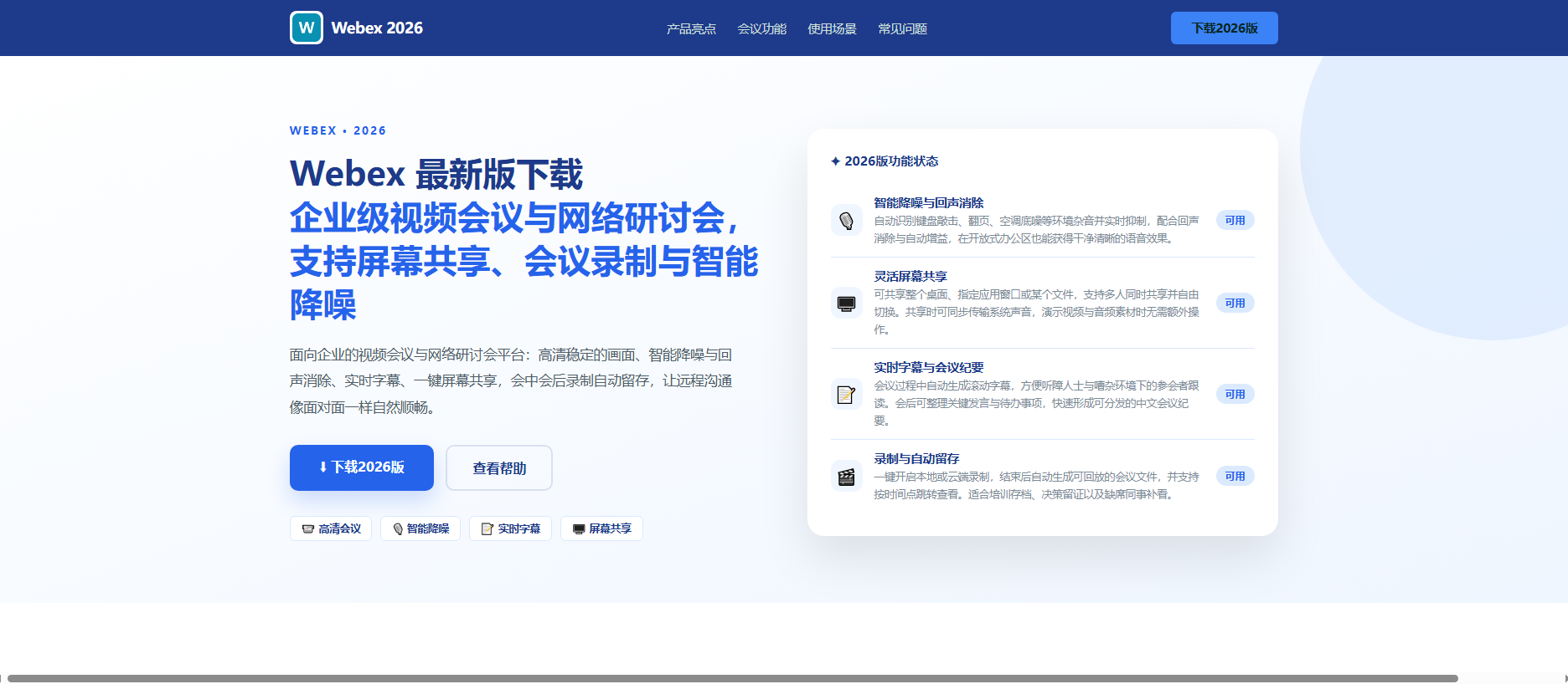 Stored capture of webex-setup.com.cn