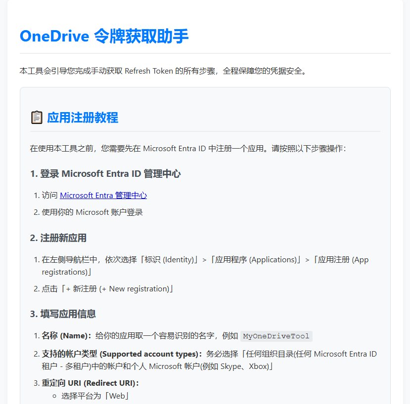 Stored capture of alist-od-token.pages.dev