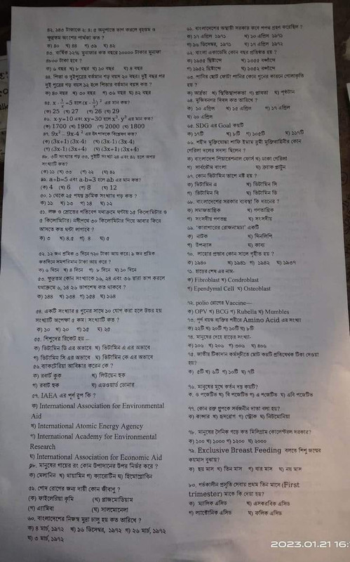 ডিজিএফপি পরীক্ষা প্রশ্ন সমাধান 