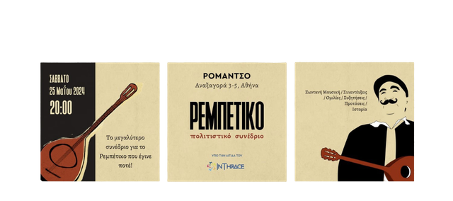 Rebetiko Poster 3