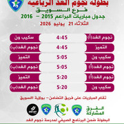 جدول الامل 2015 2016 copy 2