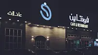 صورة فونتاين