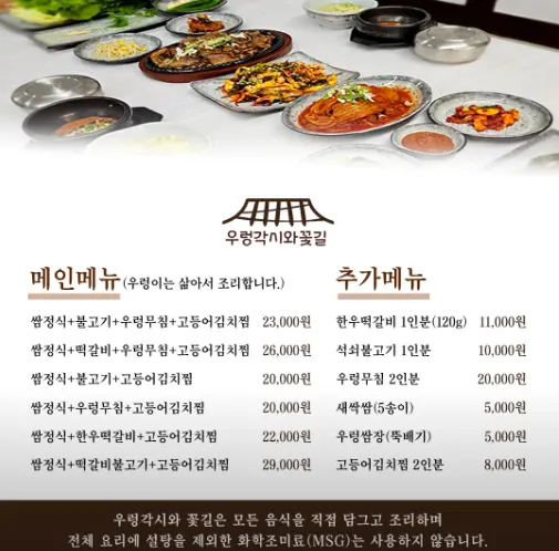 우렁각시와 꽃길 메뉴판