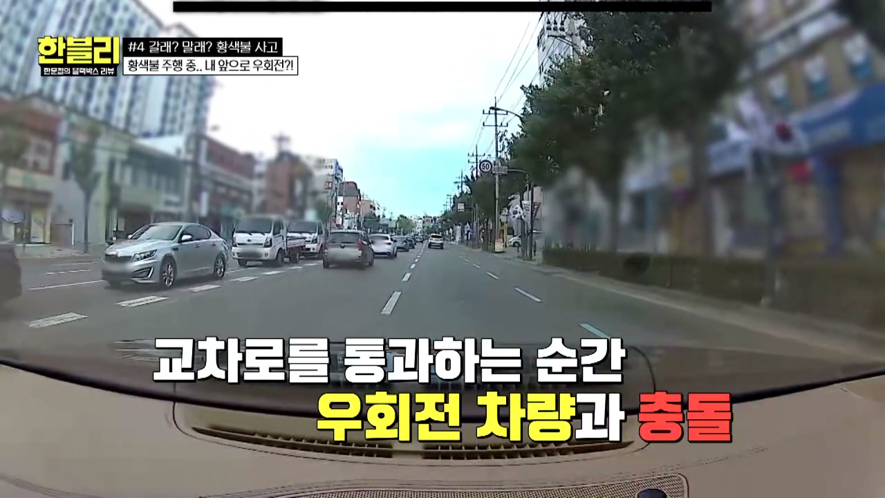 한블리 교차로 황색불 사고 추가 캡처 4