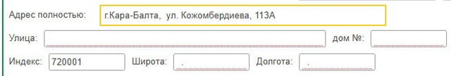 Заполнение строки Адрес полностью.jpg