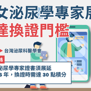 2026 1200x630達標婦女泌尿