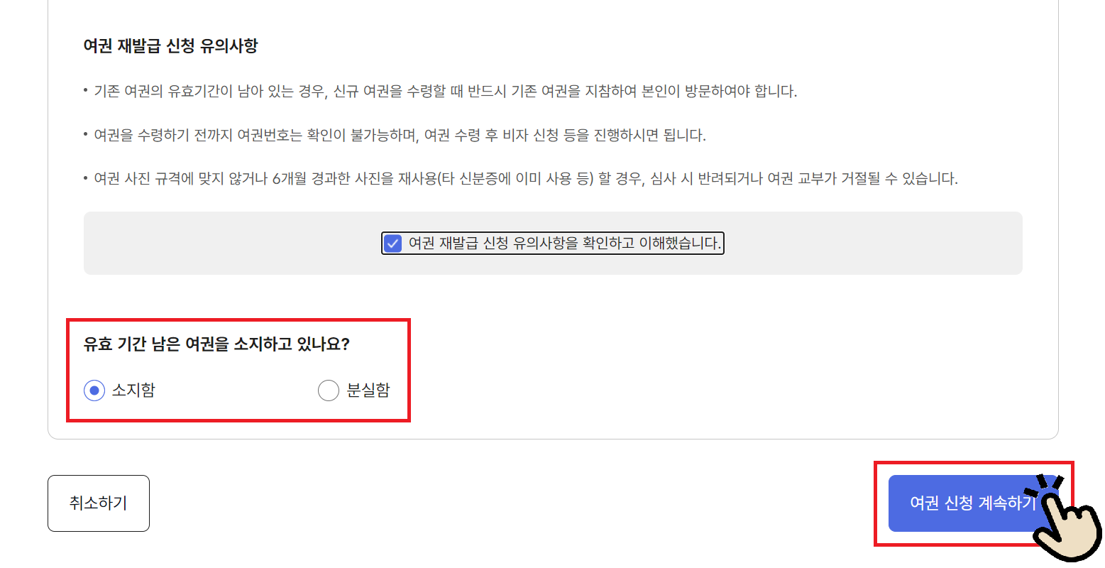 기존 여권 보유 여부 선택
