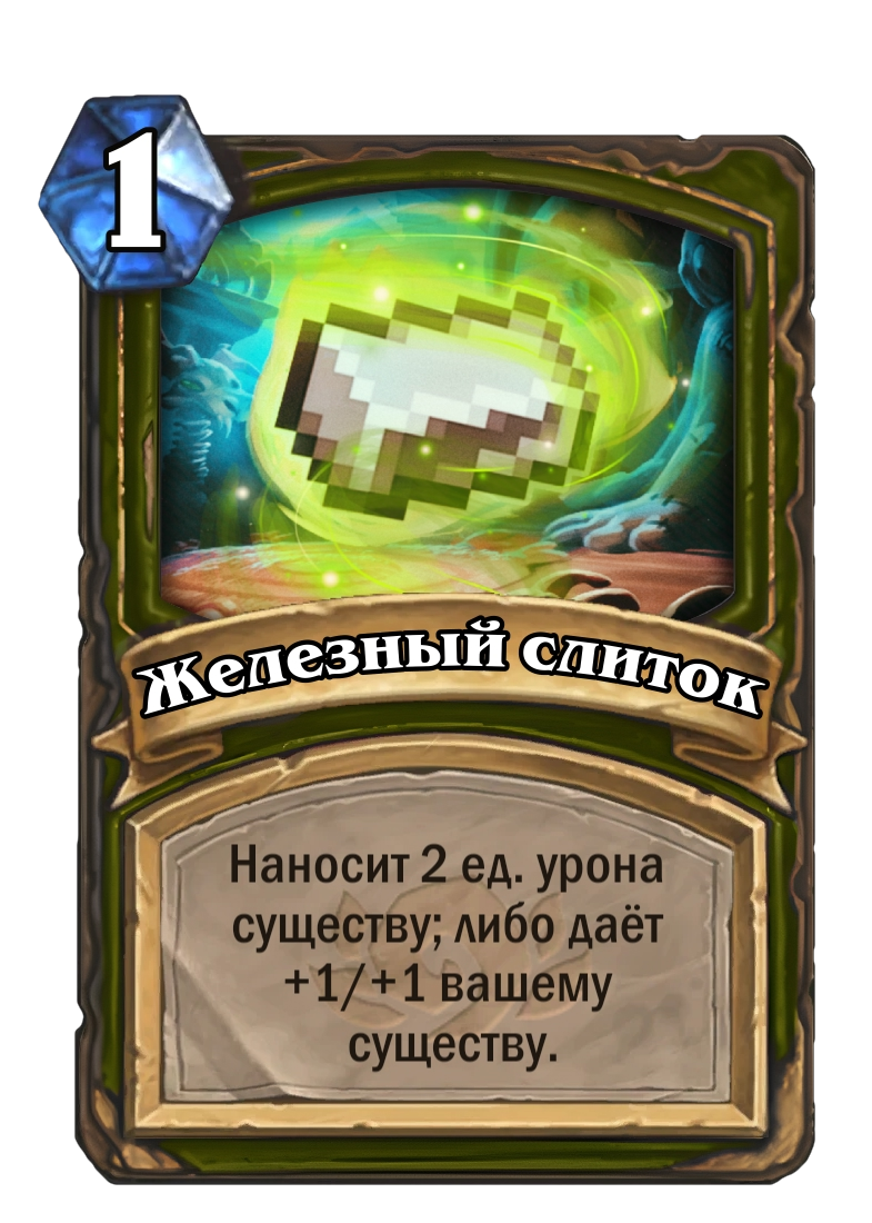 слиток