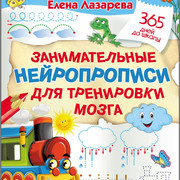 365 дней до школы (серия в 38-и книгах) 365 дней до школы (серия в 38-и книгах)