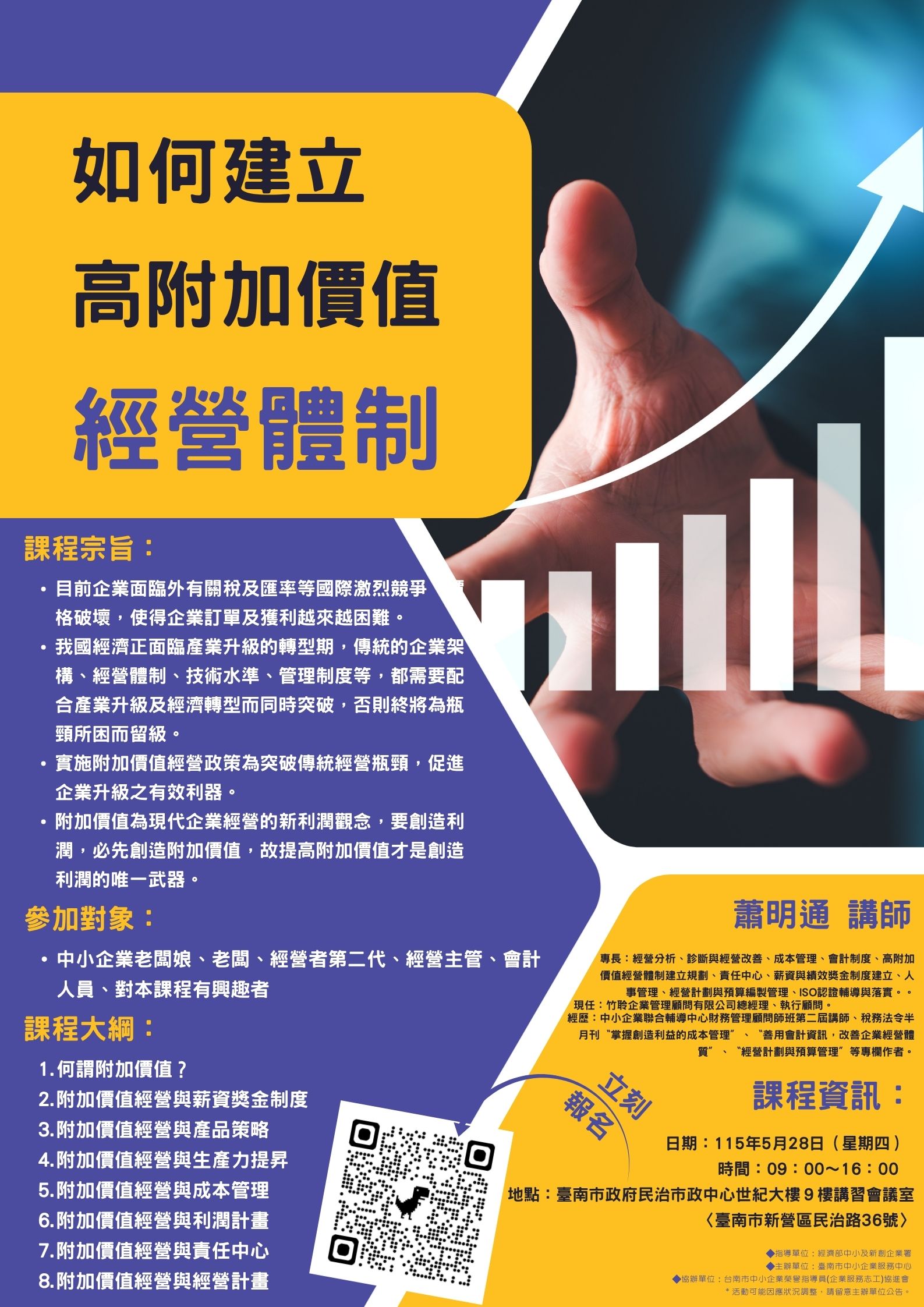 260528 如何建立高附加價值經營體制