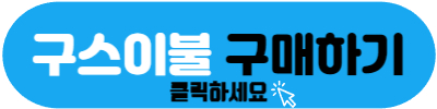 구스이불 이불커버 구매하기