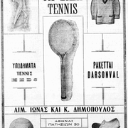 1928 ΤΟ ΚΑΤΑΣΤΗΜΑ ΤΩΝ ΙΔΡΥΤΩΝ ΜΑΣ