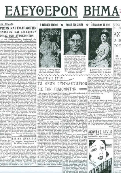 ΕΛΕΥΘΕΡΟΝ ΒΗΜΑ 2-11-30.jpg