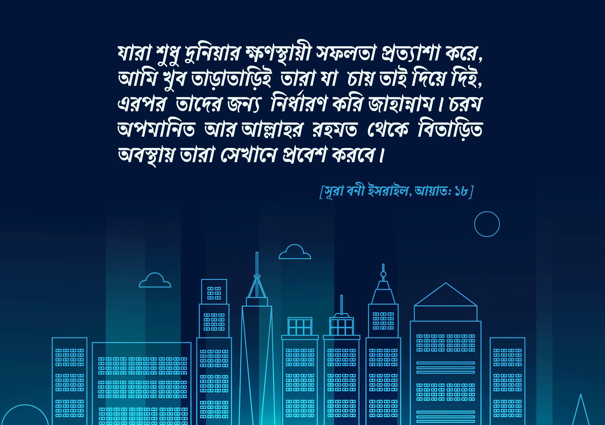 দুনিয়া, জাহান্নাম