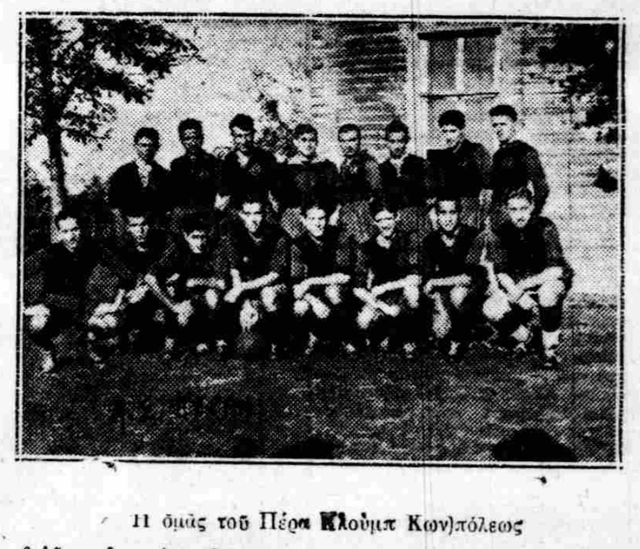 1931 ΠΕΡΑ ΚΛΟΥΜΠ