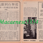 電視週刊#3 P56-57 從舞台到螢光幕．梁蘭思訪問記