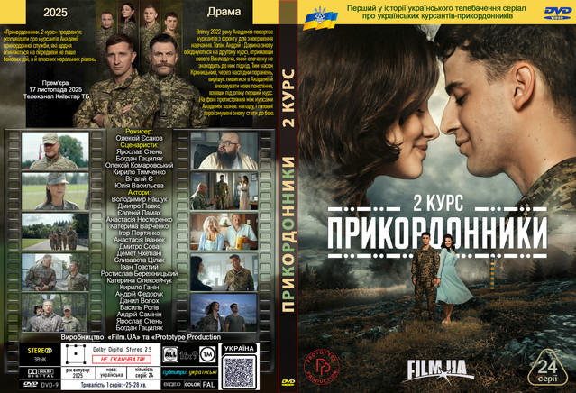 Прикордонники (2 курс).jpg