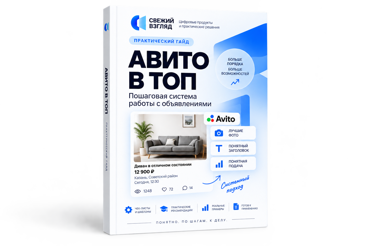 Свежий взгляд