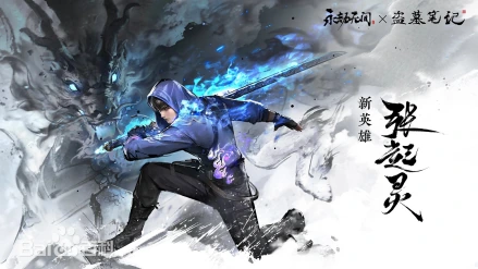 永劫无间 图 4