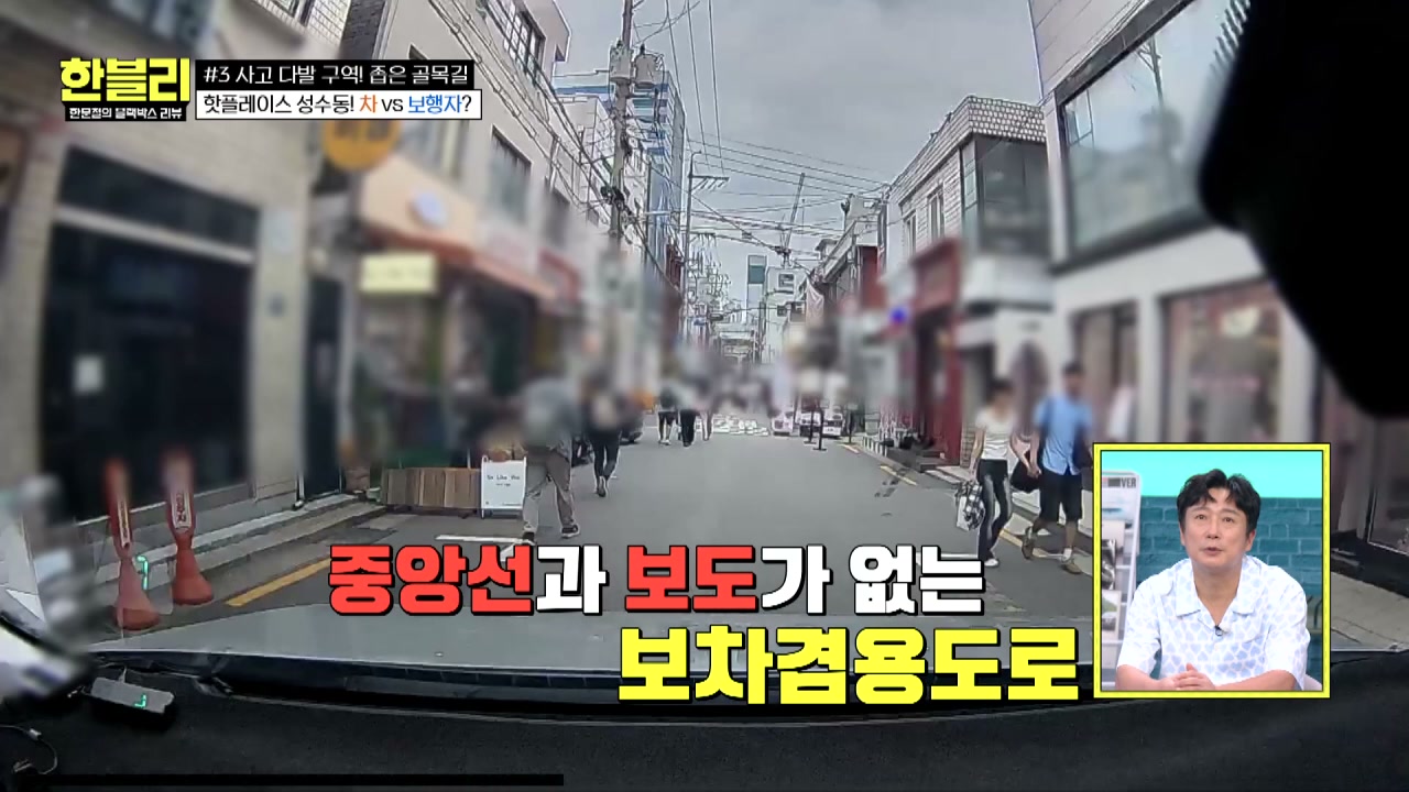 한블리 성수동 골목길 사고 캡처