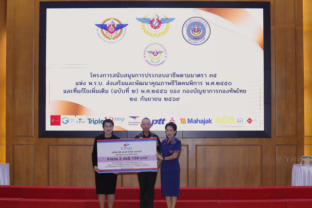 ซีพี ออลล์ ร่วมกับ กองทัพไทย หนุนสร้างอาชีพ ยกระดับคุณภาพชีวิตผู้พิการ ตามมาตรา 35 พร้อมรับโล่ประกาศเกียรติคุณ ประจำปี 2569