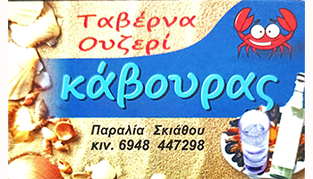2-Kavouras.png