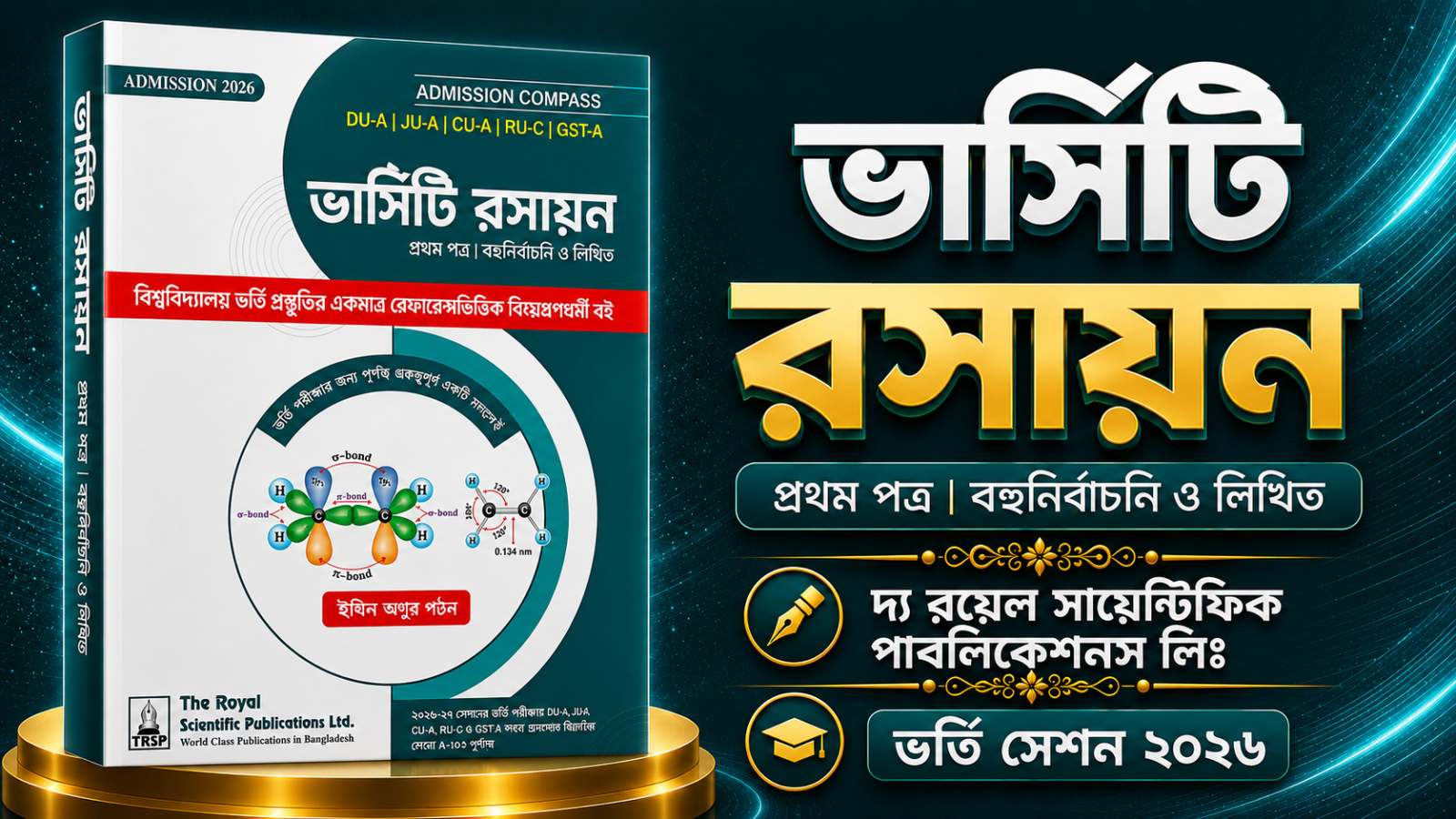 রয়েল ভার্সিটি ক রসায়ন ১ম PDF
