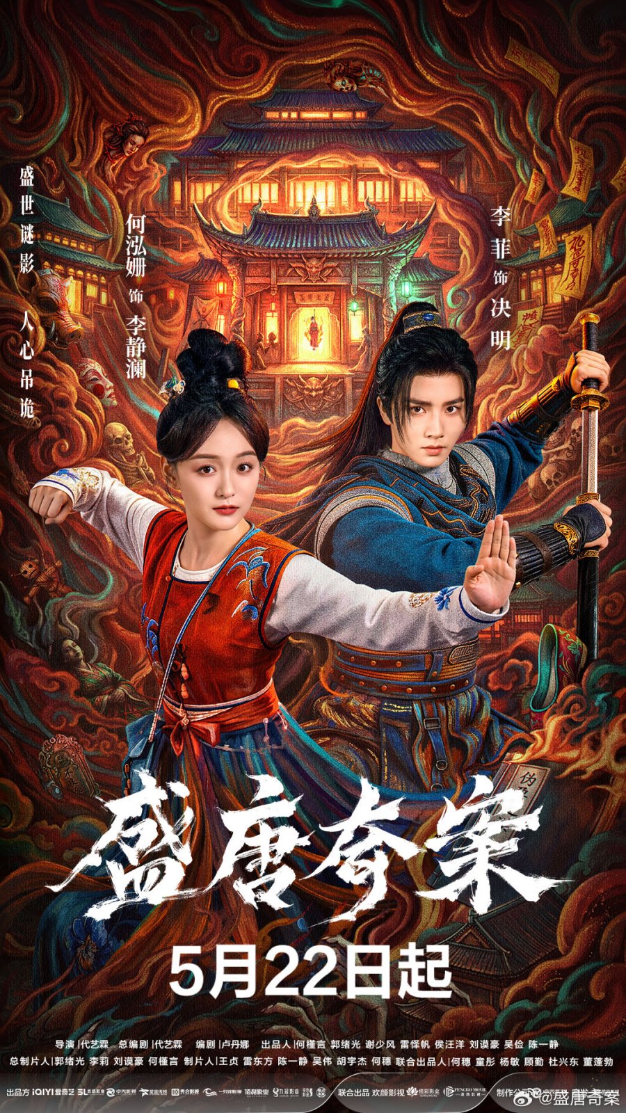 Tang Dynasty Occult Mysteries [C-Drama] (2026)