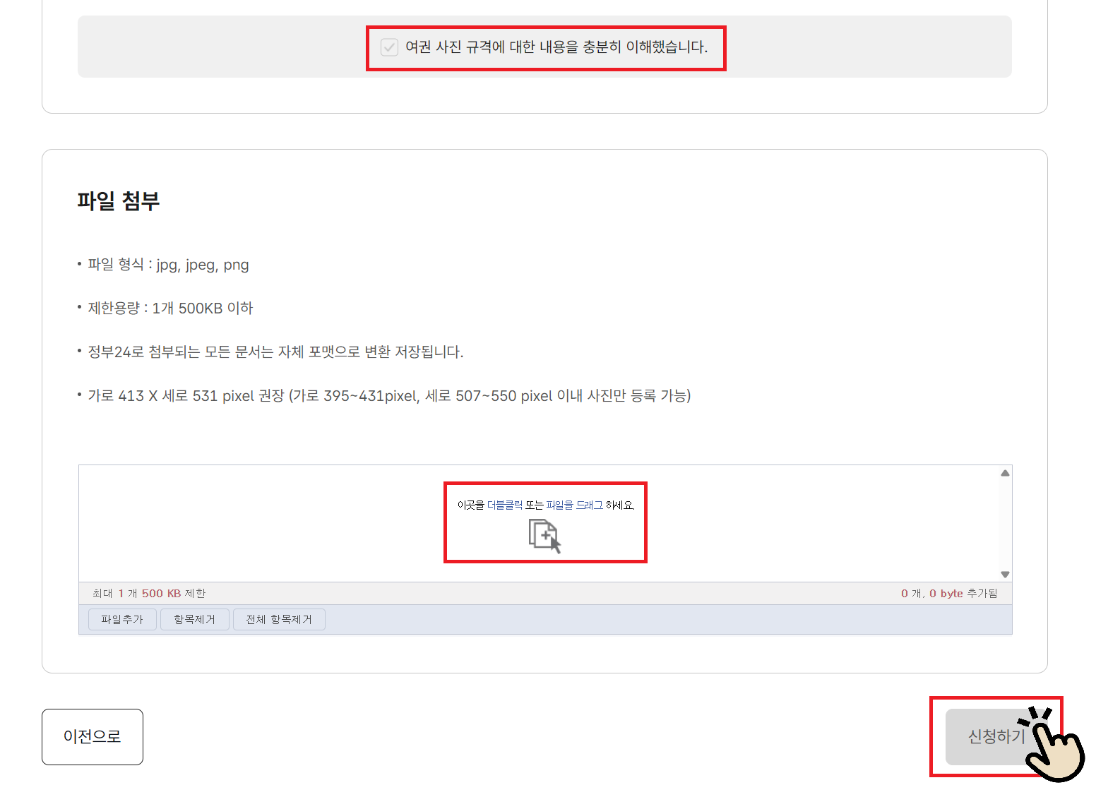 여권 사진 업로드