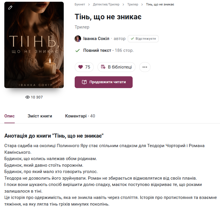 тінь що не зникає 0099фі