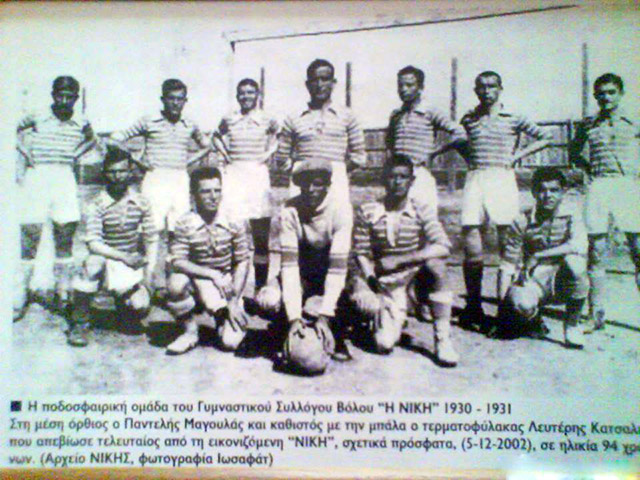 1930-1931  ΝΙΚΗ ΒΟΛΟΥ.jpg