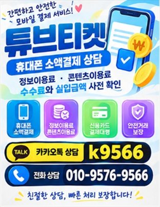 소액결제현금화 관련 이미지 2