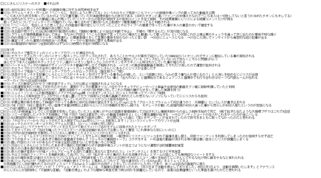 niji-jan-2023