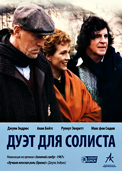 Дуэт для солиста (1986)