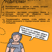 5 мошенники звонят детям
