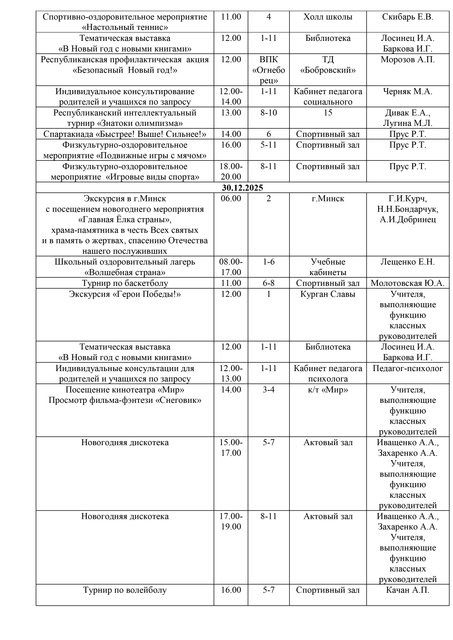 План зима 25 26 0002.png