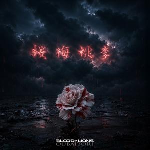 Blood Of Lions - Oubaitori (2026)