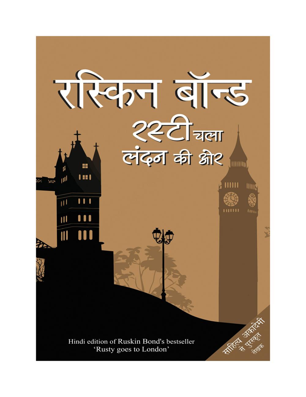 Rusty Chala London Ki Ore (Hindi Edition) Rusty Chala London Ki Ore (Hindi Edition)