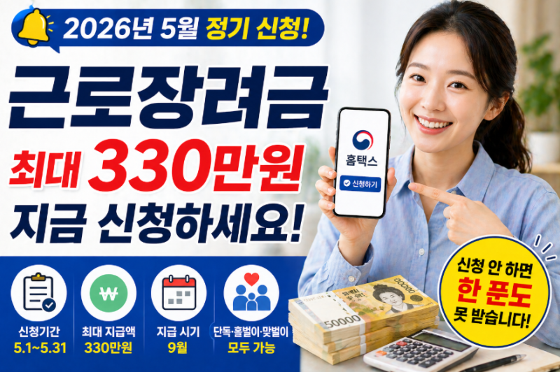 2026년 근로장려금
