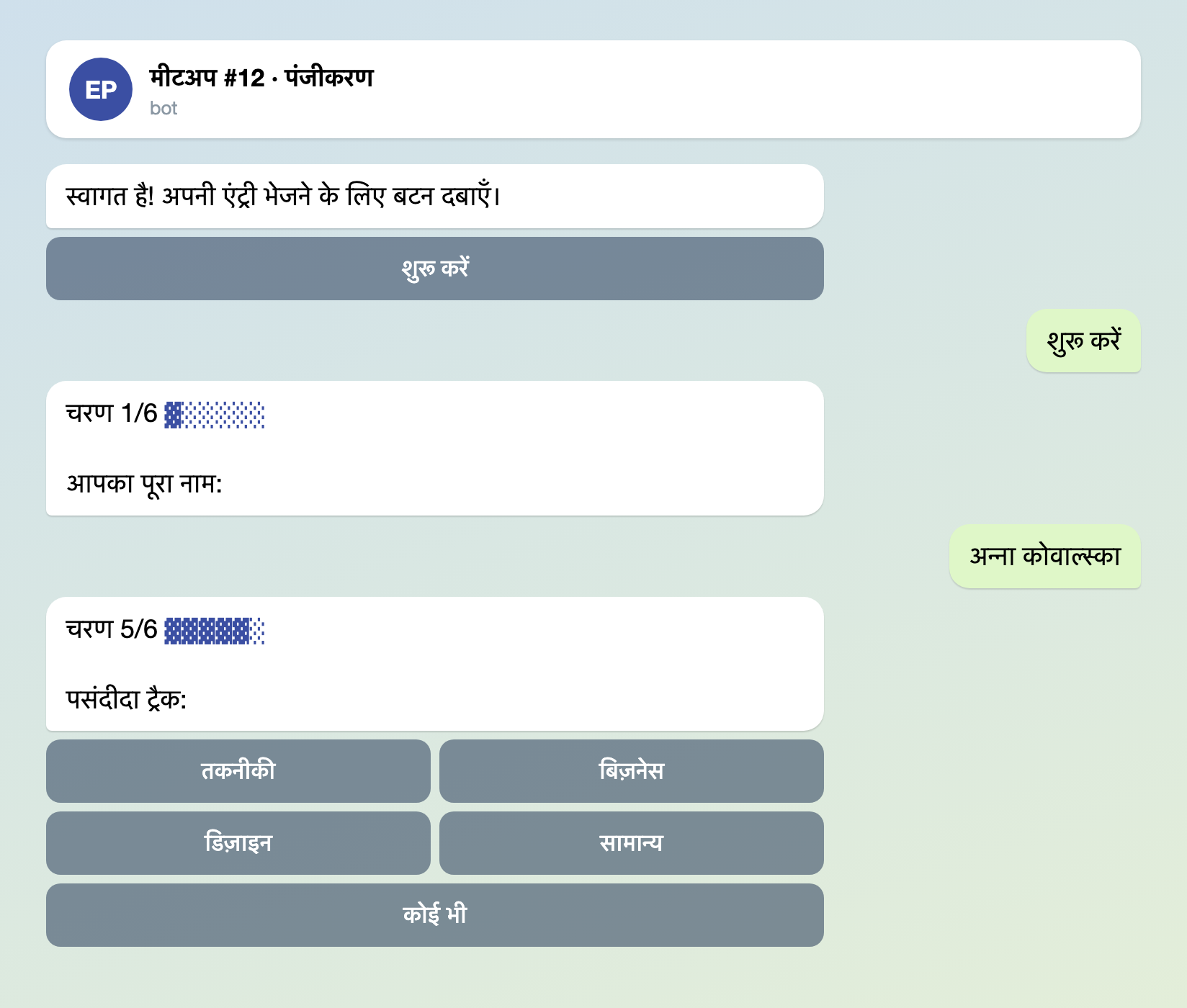 रजिस्ट्रेशन बॉट के साथ Telegram चैट: «शुरू करें» बटन, पूरा नाम पूछता चरण 1/6, और चार ट्रैक बटन व कोई भी बटन वाला चरण 5/6