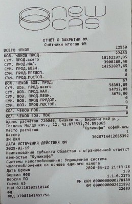 Чек успешного снятия с учета Отчет о закрытии ФМ.png