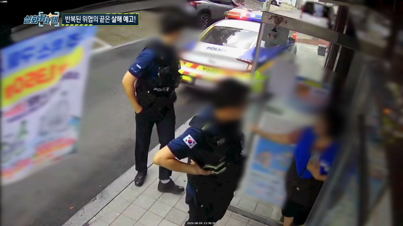 실화탐사대 부천 편의점 흉기난동 추가 캡처 4