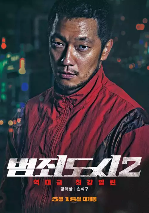 Bezkarni -krwawa misja / Beom-joi-do-si-2 (2022) PL.2160p.UPSCALLING.WEB-DL.H264-S78 / Lektor PL
