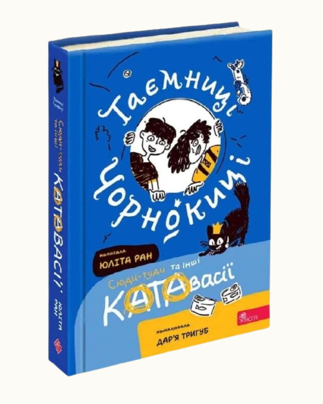 Таємниці чорнокиці