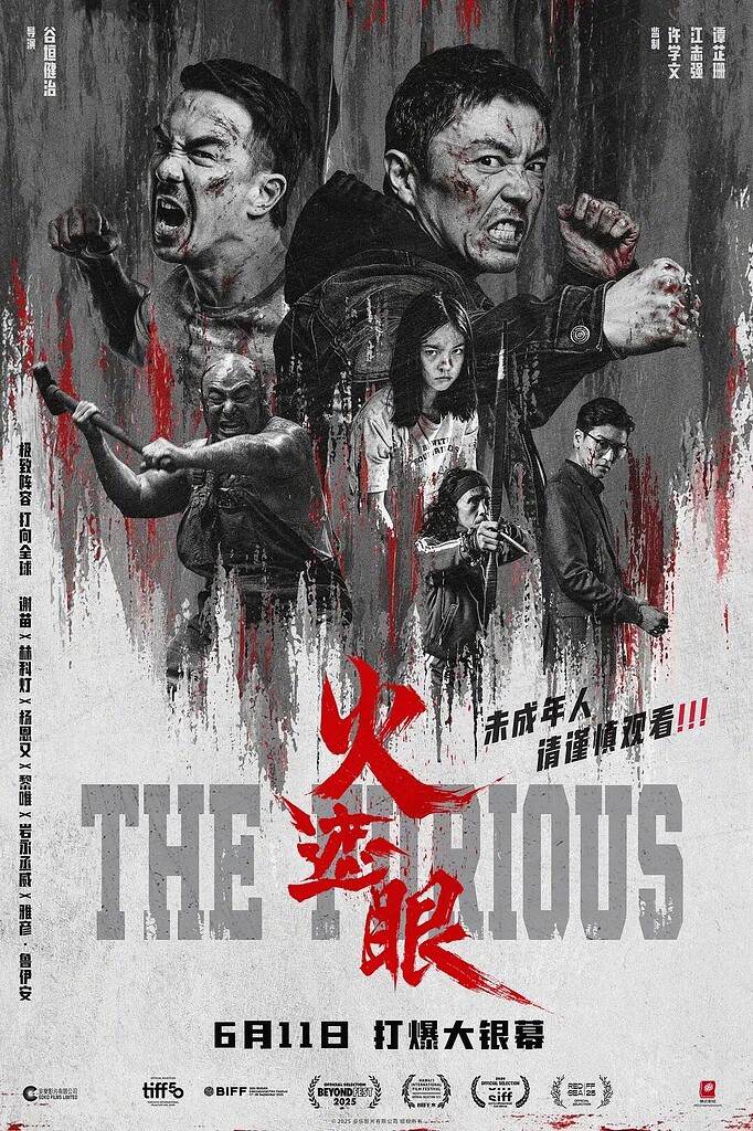 【流媒体 正式版】:collision:火遮眼 (2026) 1080P 内封中字 谢苗