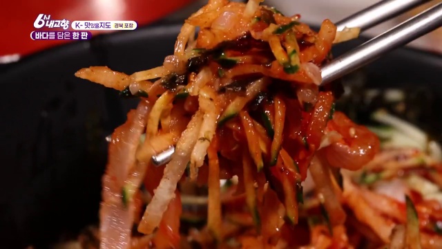 6시내고향 k맛있을지도 포항 물회 해신탕 캡처