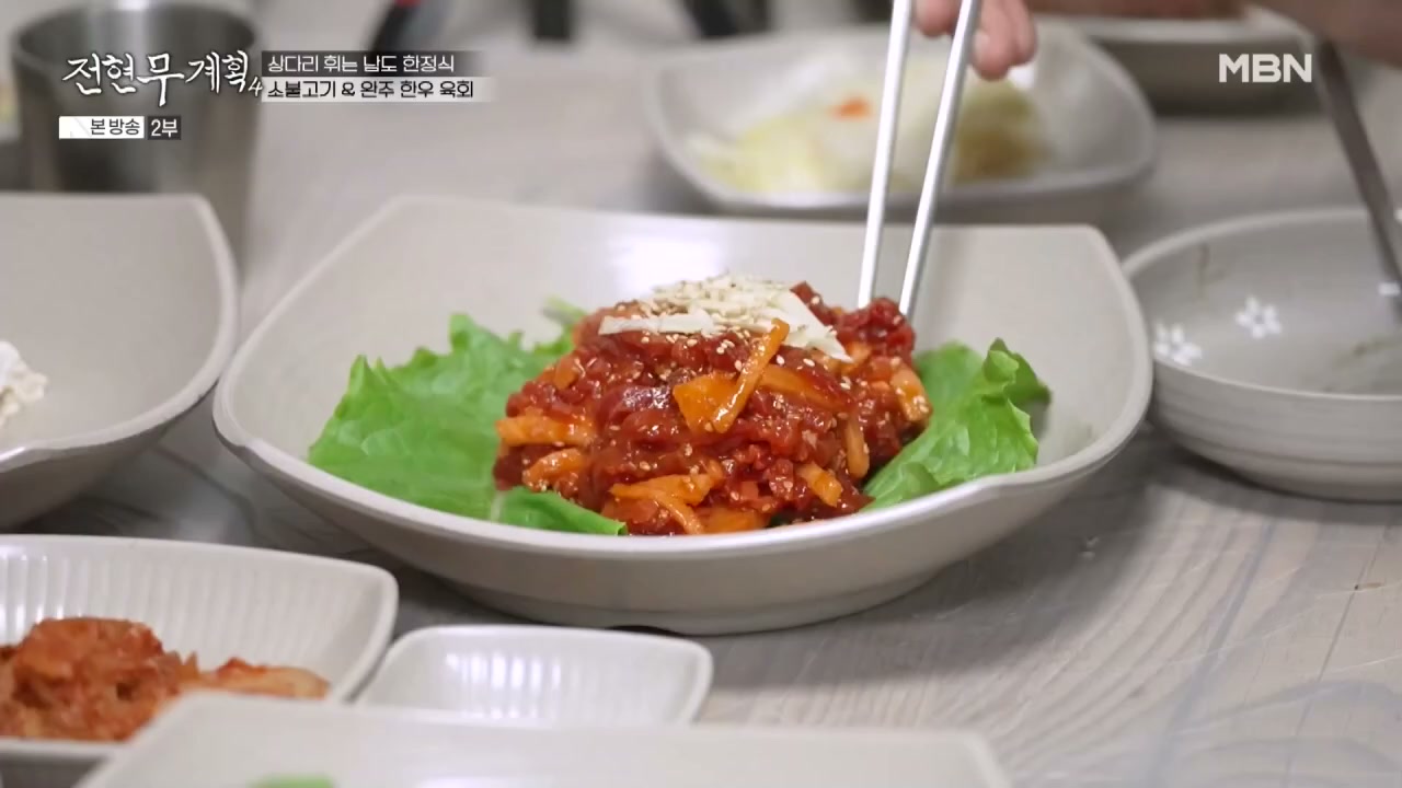 전현무계획 완주 남도 한정식 추가 캡처 2