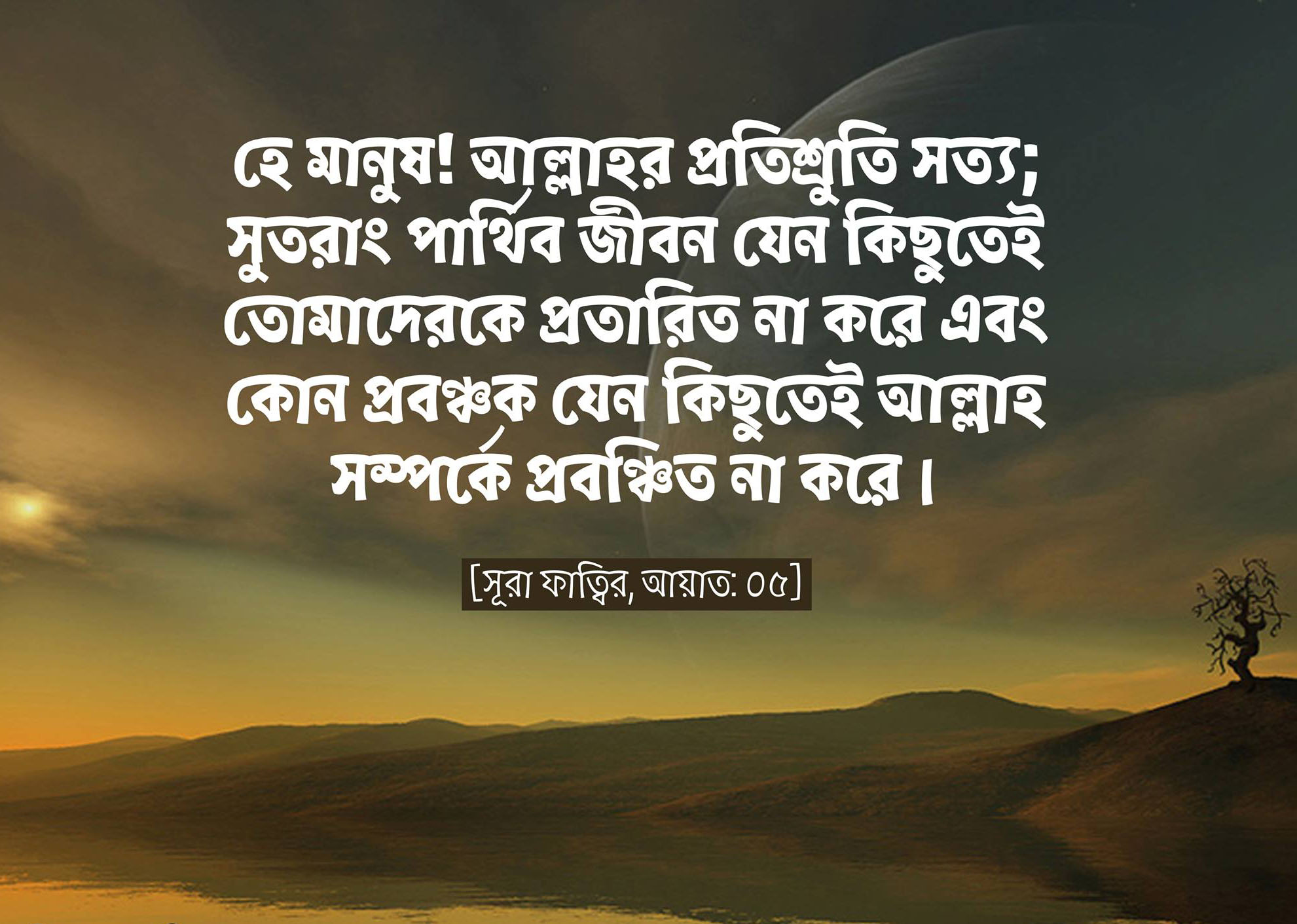 জীবন, দুনিয়া, আল্লাহ